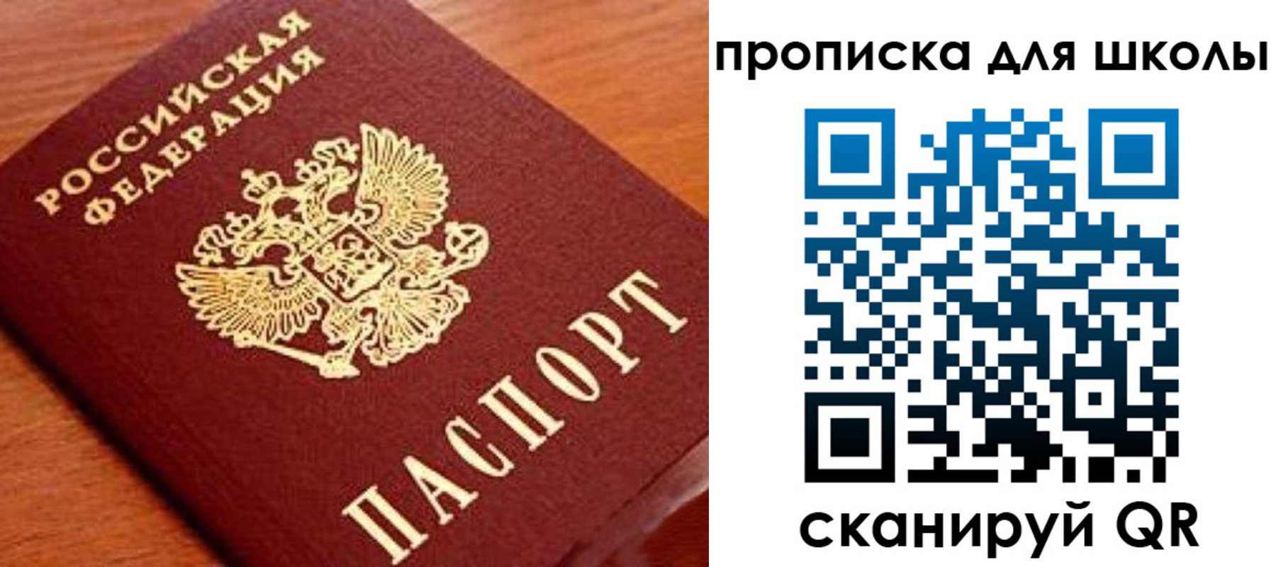 временная регистрация для школы в Нюрбе